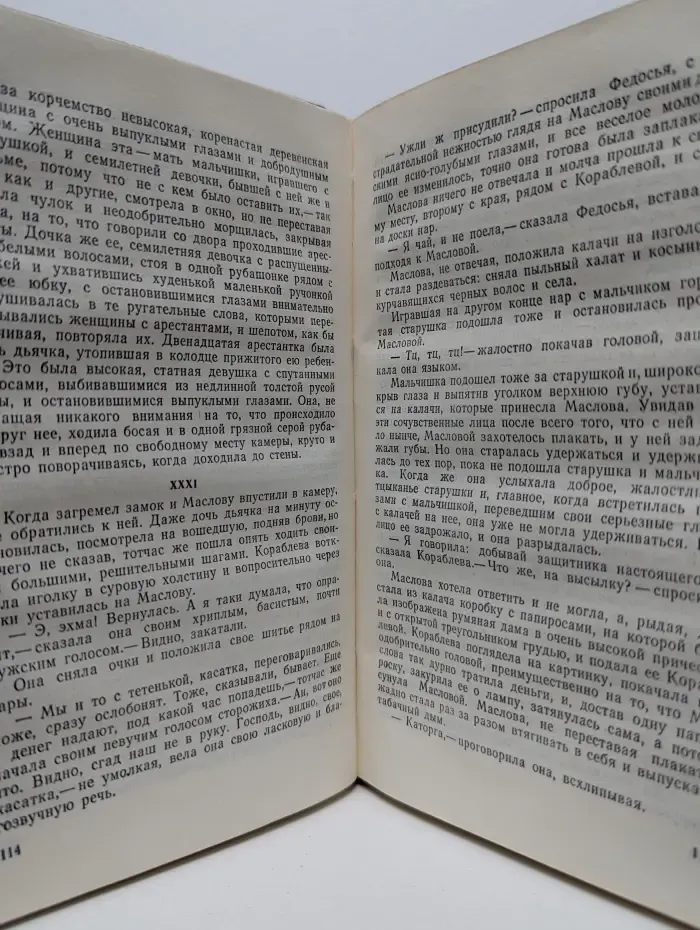 Воскресение