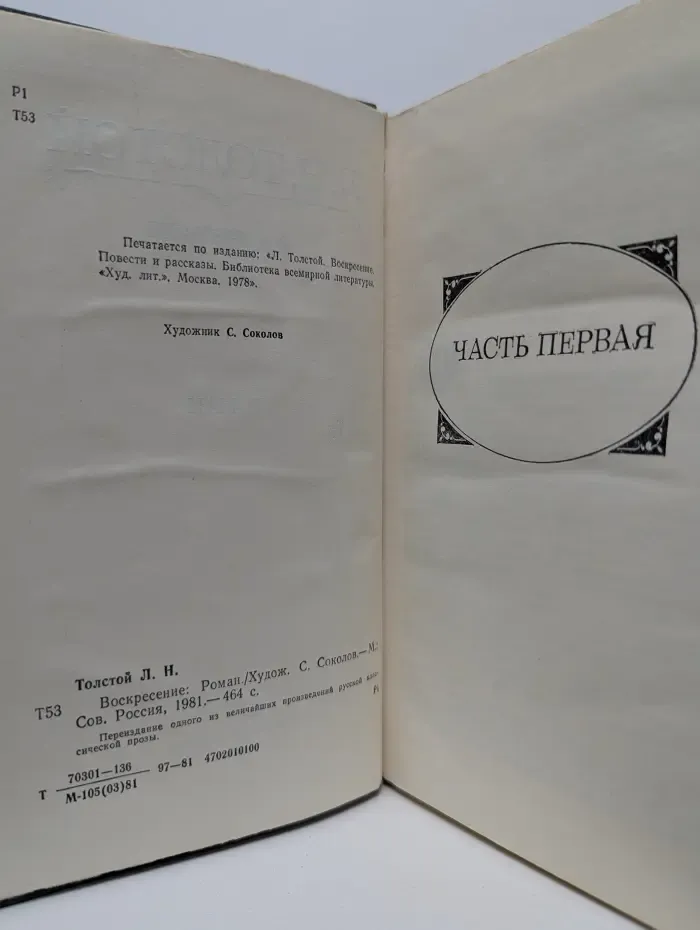 Воскресение