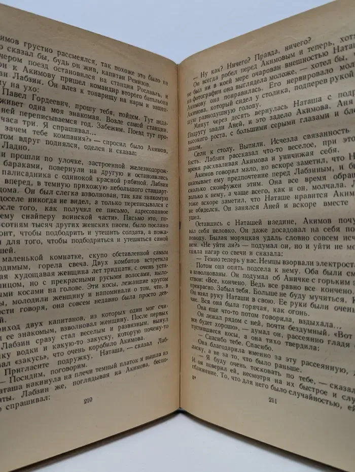 Эммануил Казакевич. Повести