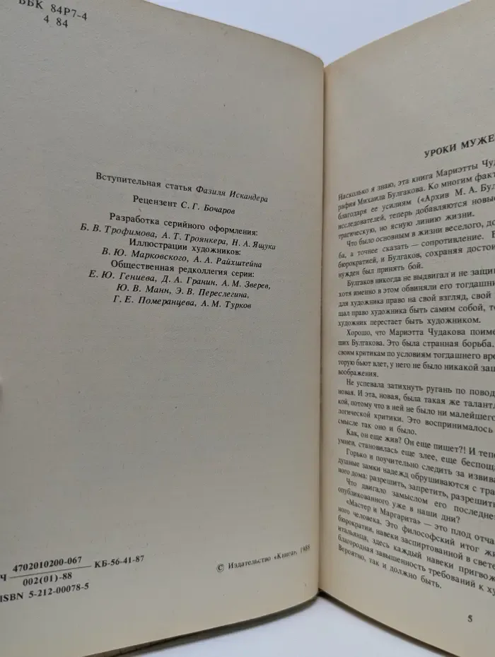 Писатели о писателях. Жизнеописание Михаила Булгакова