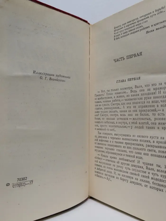 Молодая гвардия