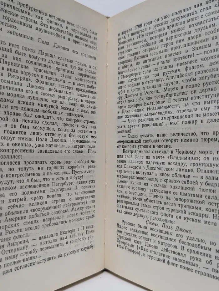 Валентин Пикуль. Исторические миниатюры