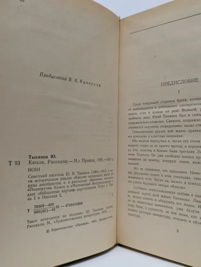 Кюхля. Рассказы