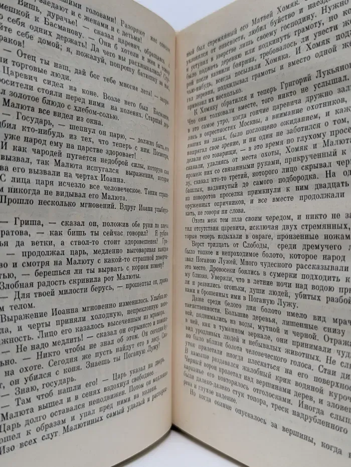 История Отечества в романах, повестях, документах. Московское государство