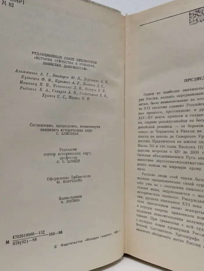 История Отечества в романах, повестях, документах. Московское государство