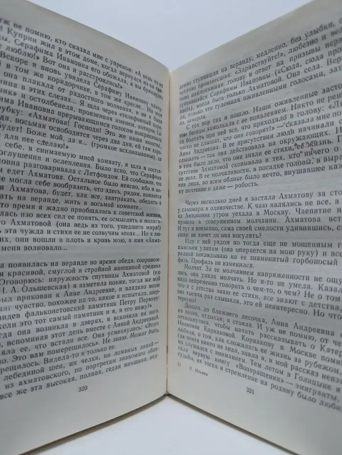 Дороги и судьбы
