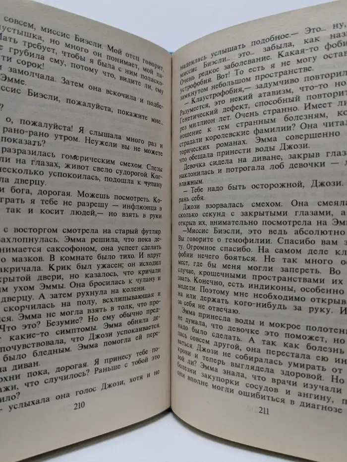Презент. Она