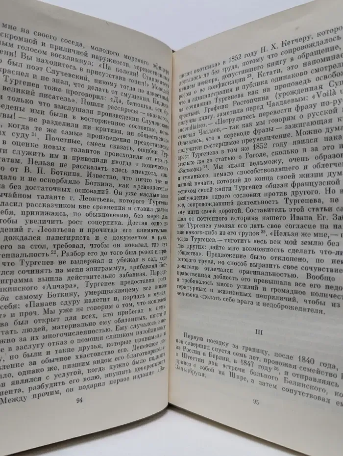 Серия литературных мемуаров. И. С. Тургенев в воспоминаниях современников. Том 1