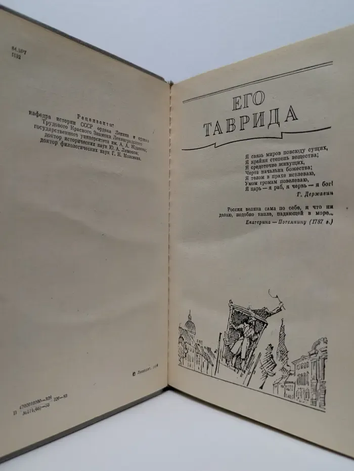 Фаворит