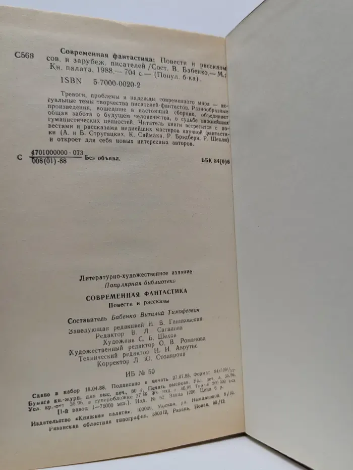 Популярная библиотека. Современная фантастика