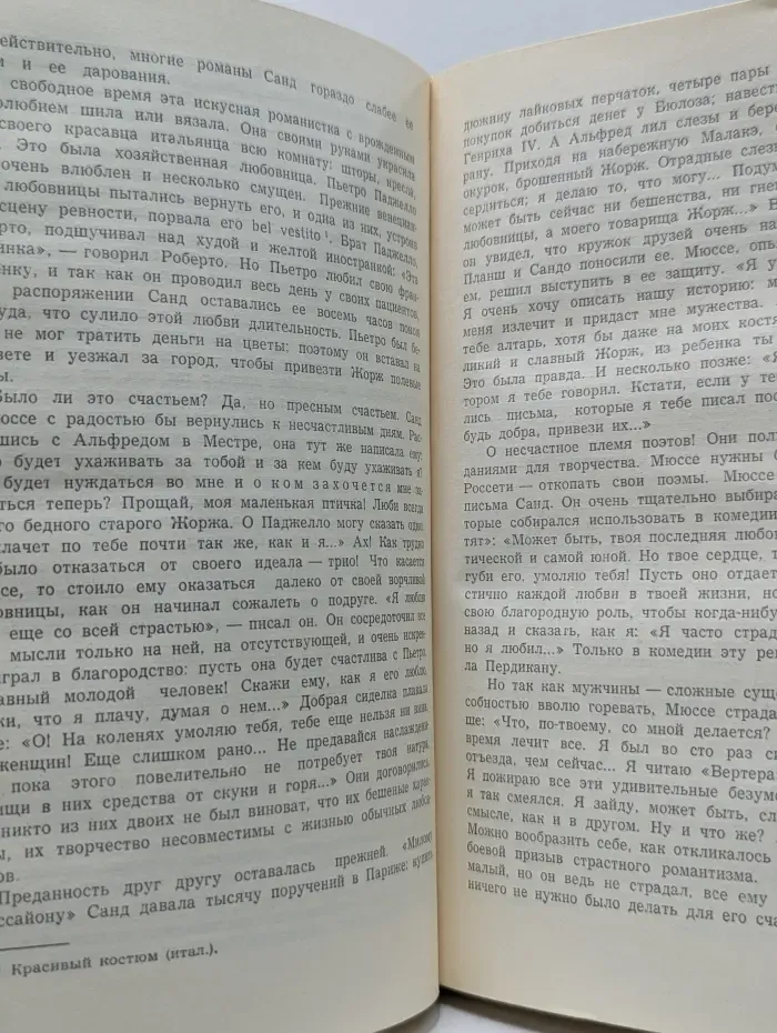 Жизнь замечательных людей. Жорж Санд