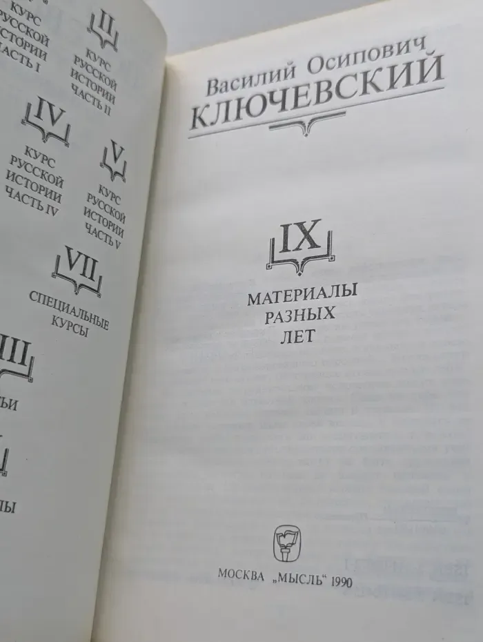 Сочинения в 9 томах. Том 9. Материалы разных лет