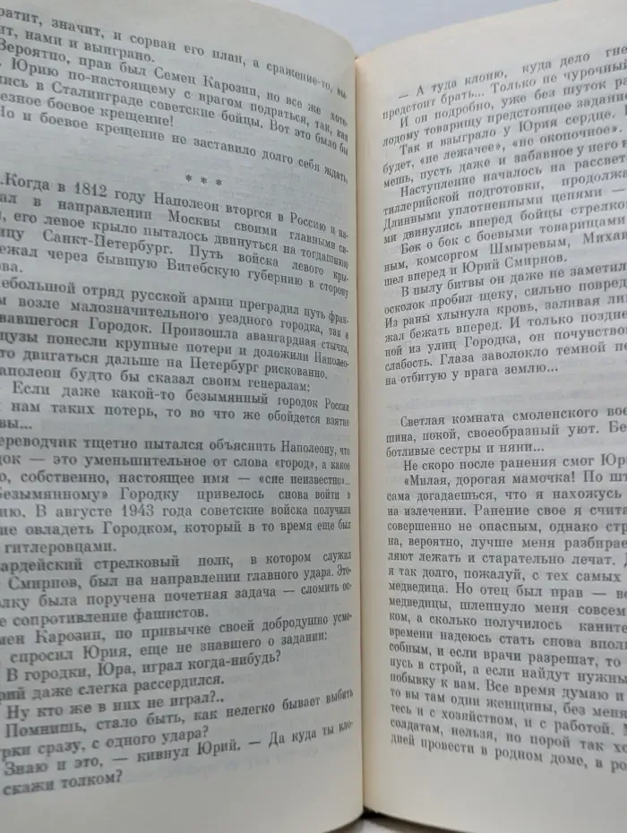 Жизнь замечательных людей. Правофланговые комсомола
