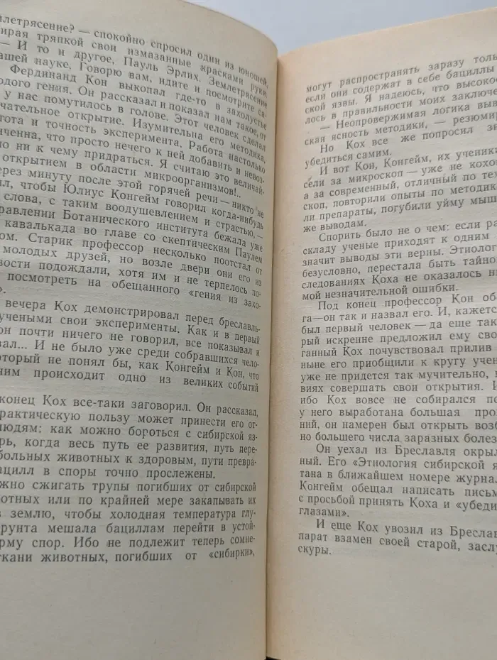 Жизнь замечательных людей. Роберт Кох