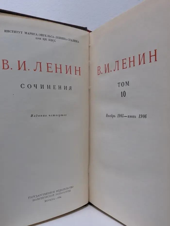 Владимир Ленин. Сочинения. Том 10