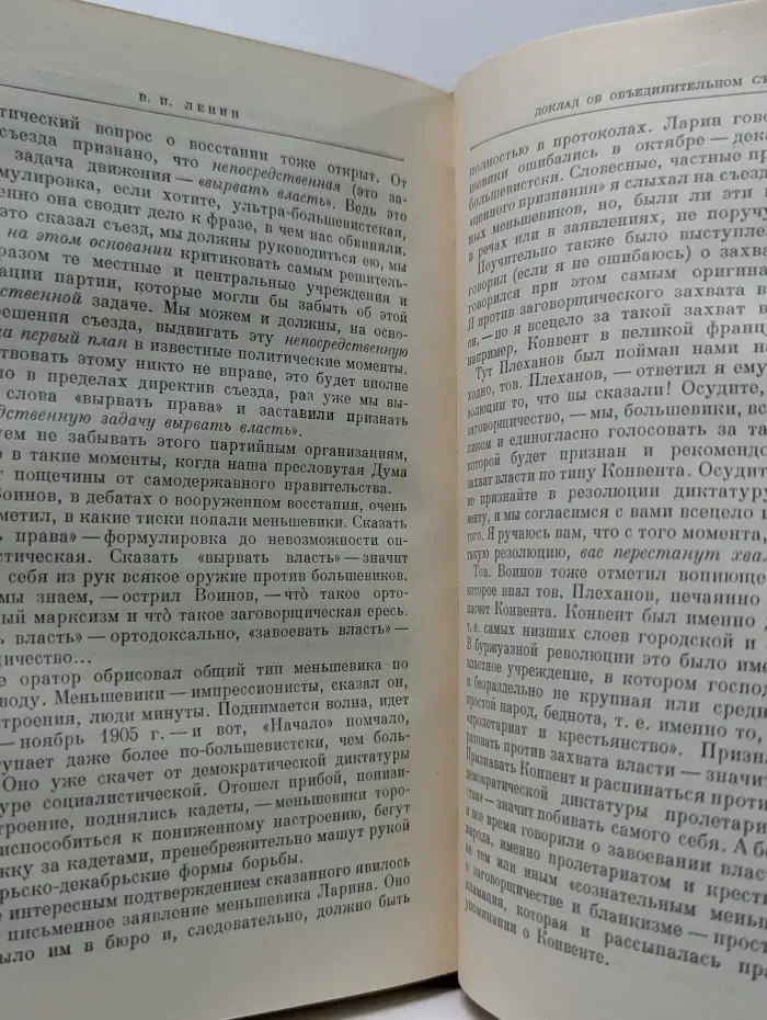 Владимир Ленин. Сочинения. Том 10