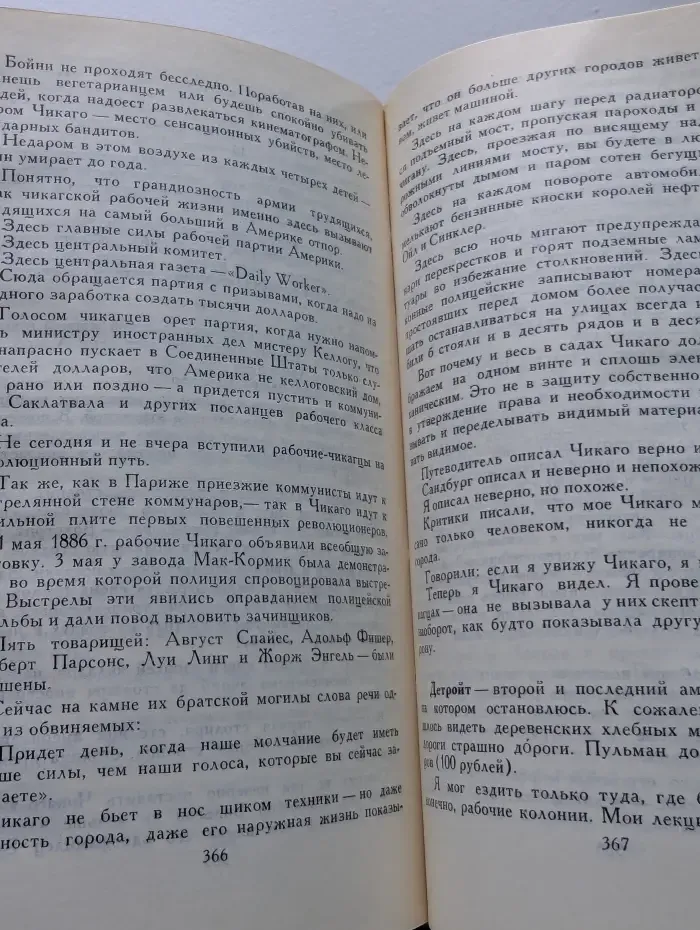 Библиотека Огонек. Владимир Маяковский. Собрание сочинений в 12 томах. Том 6