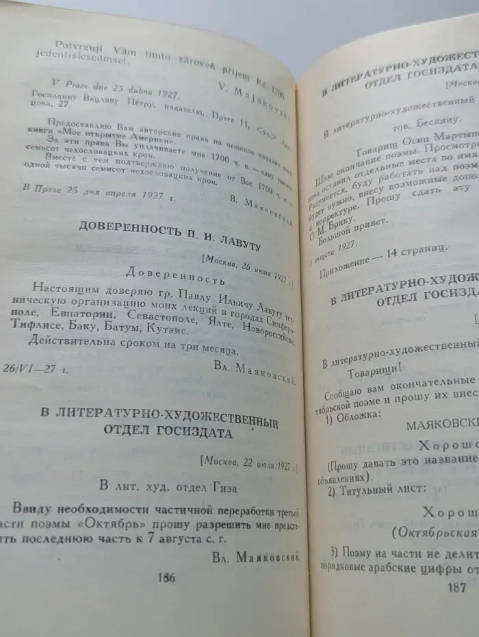 Библиотека Огонек. Владимир Маяковский. Собрание сочинений в 12 томах. Том 12