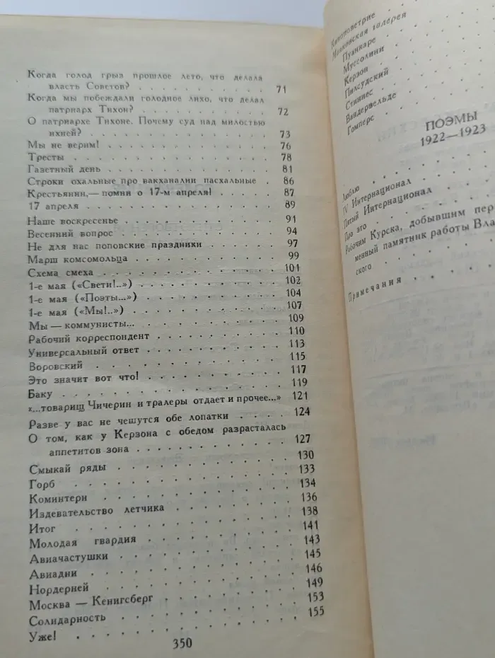 Библиотека Огонек. Владимир Маяковский. Собрание сочинений в 12 томах. Том 2