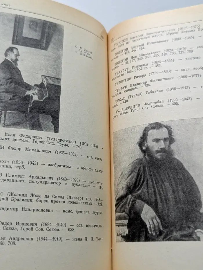 Жизнь замечательных людей Каталог. 1933-1985