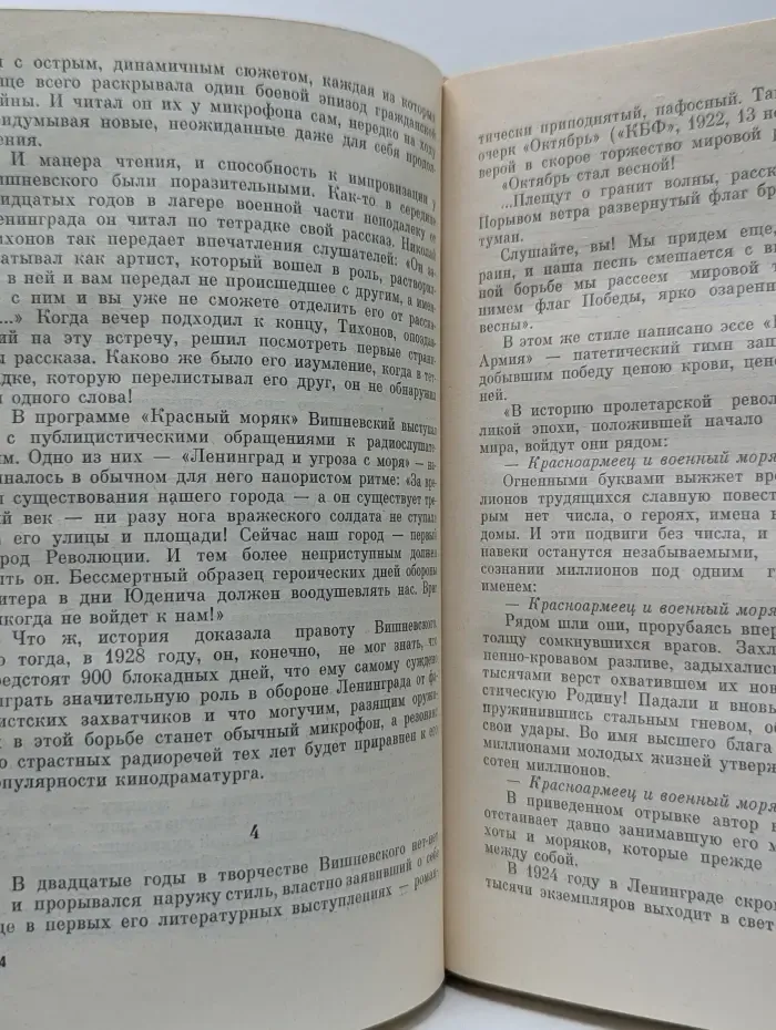 Жизнь замечательных людей. Всеволод Вишневский
