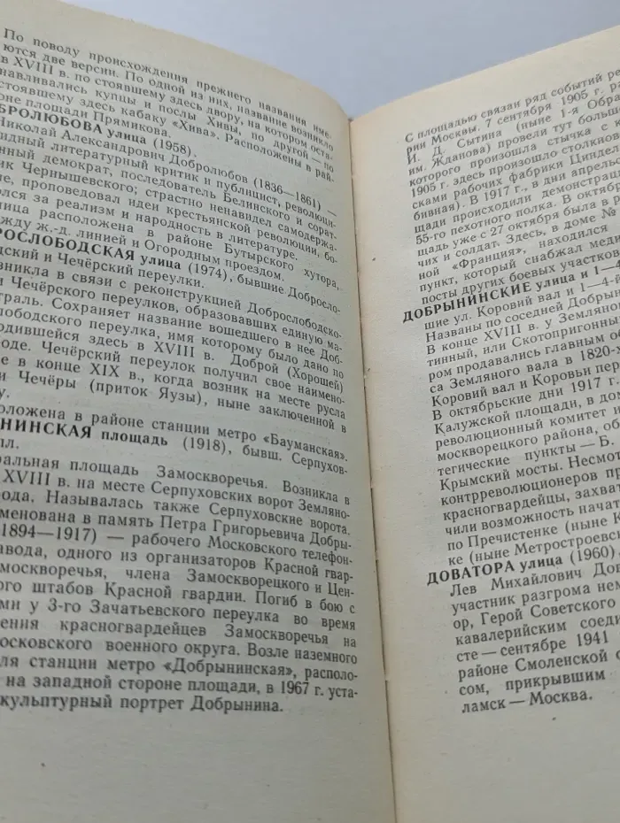 Имена московских улиц