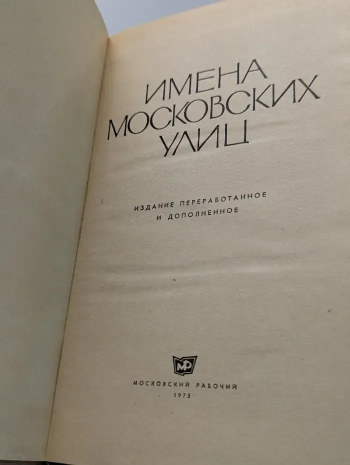 Имена московских улиц