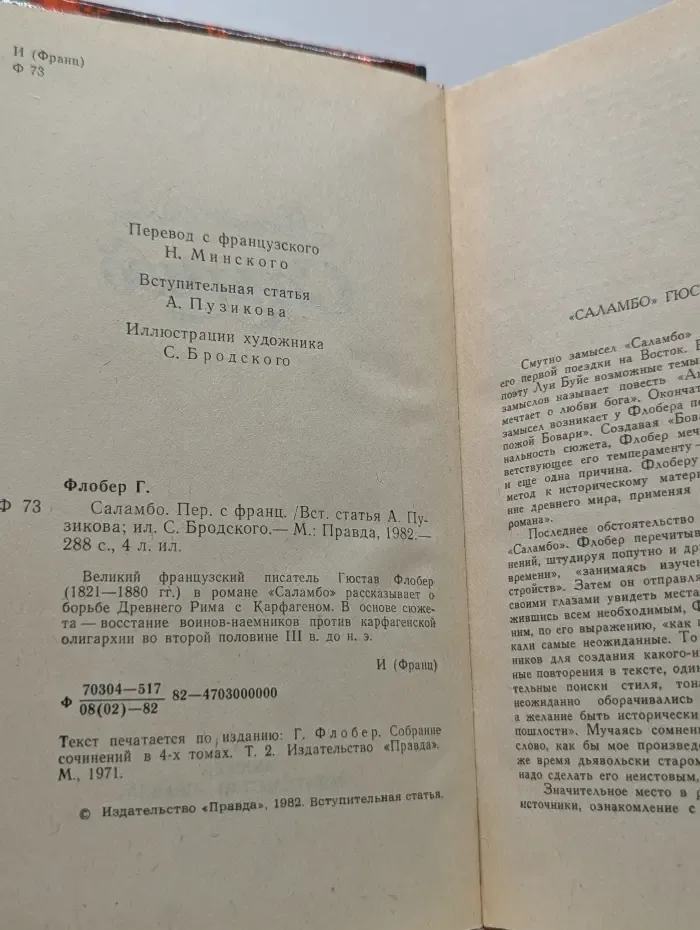 Саламбо