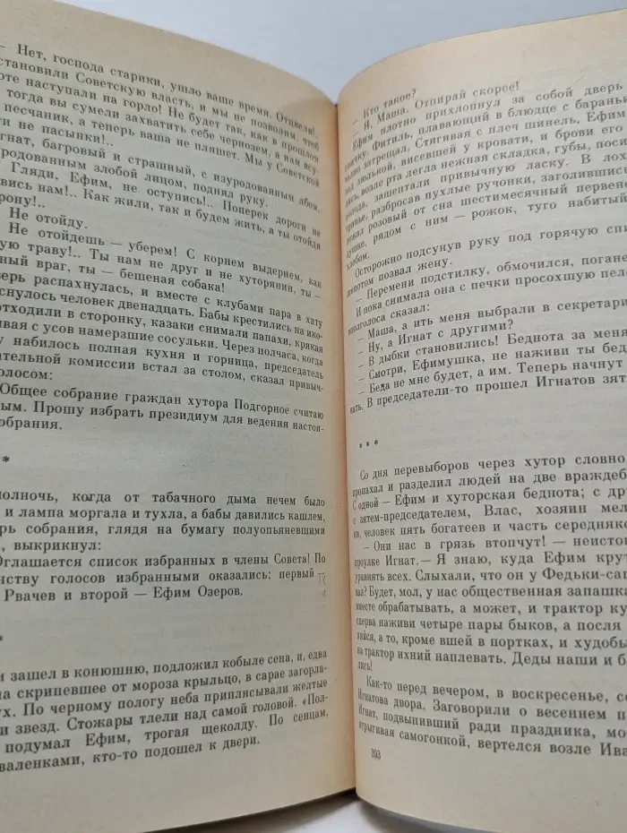 М. А. Шолохов. Собрание сочинений в 8 томах. Том 7