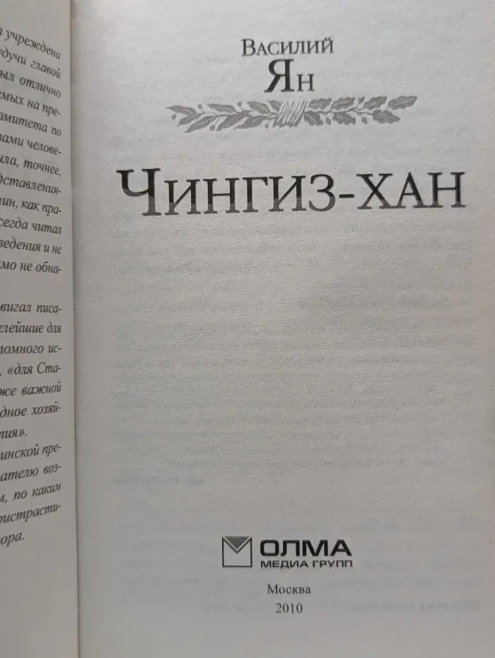Лауреаты Сталинской премии. Чингиз-хан