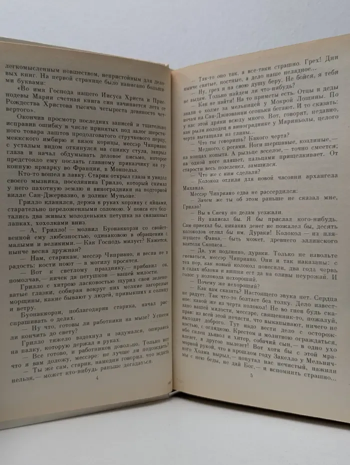 Воскресшие боги. Леонардо да-Винчи
