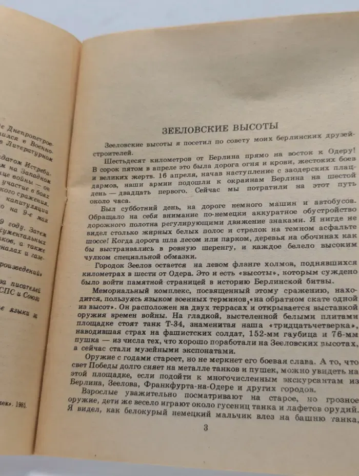 Библиотека "Огонек". Зееловские высоты