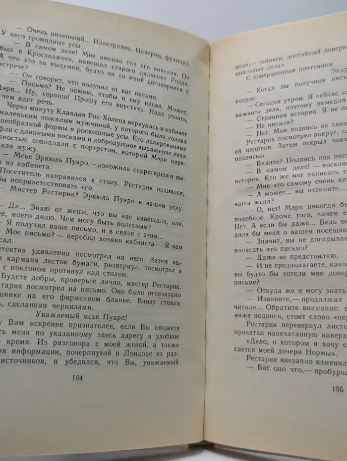 1991 - год Агаты Кристи. Третья девушка