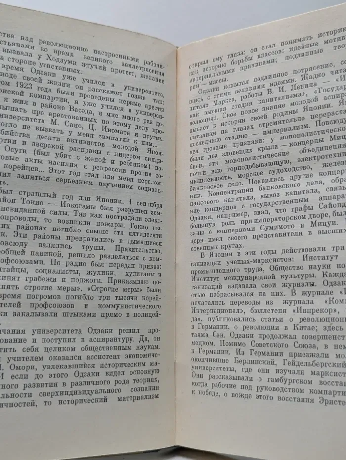 Жизнь замечательных людей. Рихард Зорге