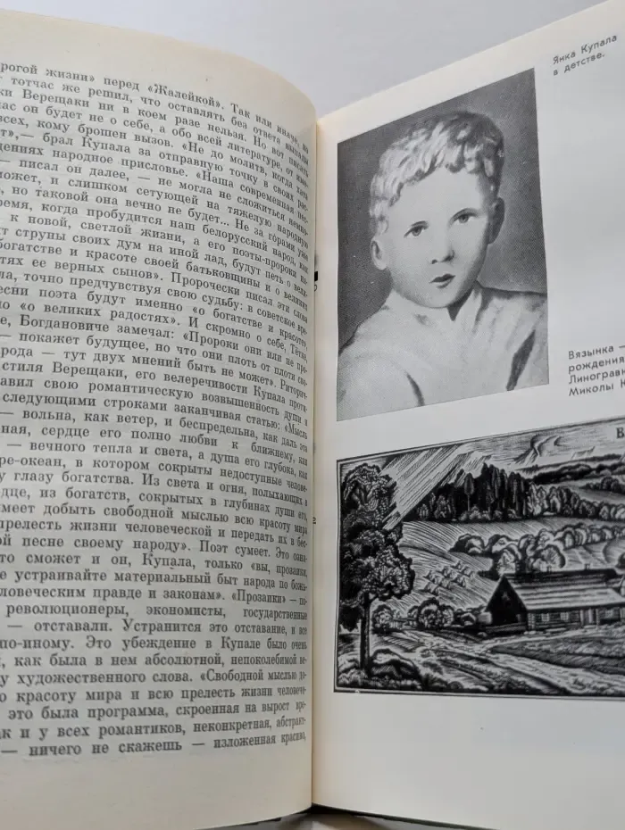Жизнь замечательных людей. Янка Купала