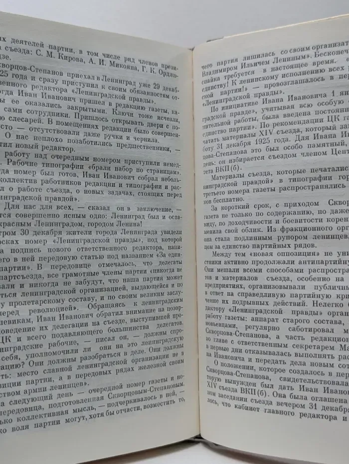 Жизнь замечательных людей. Скворцов-Степанов