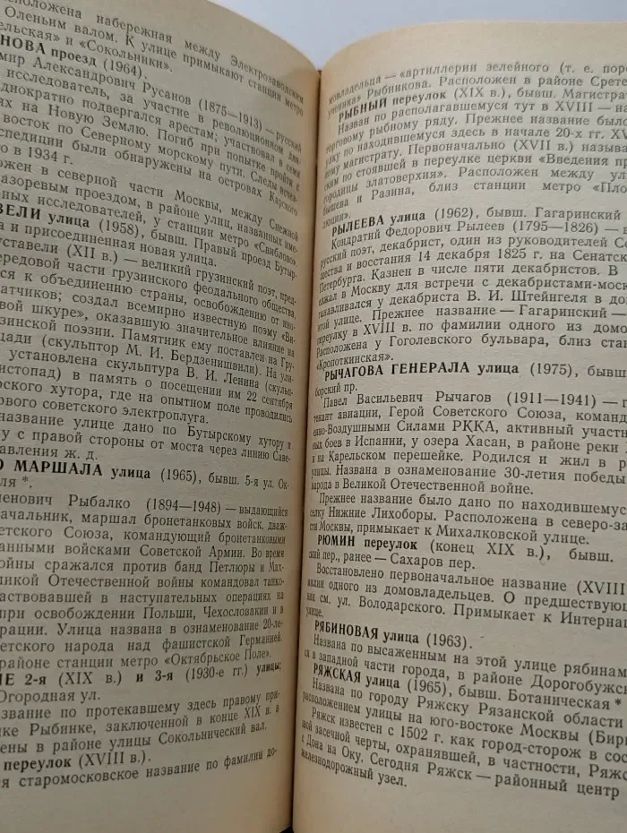 Имена московских улиц. Путеводитель