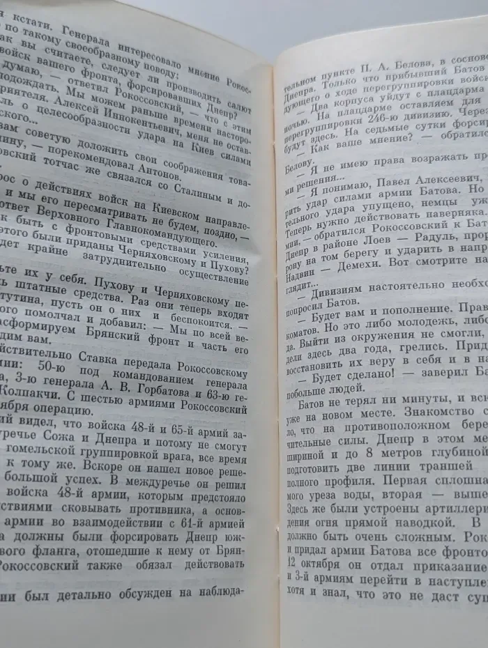 Жизнь замечательных людей. Рокоссовский