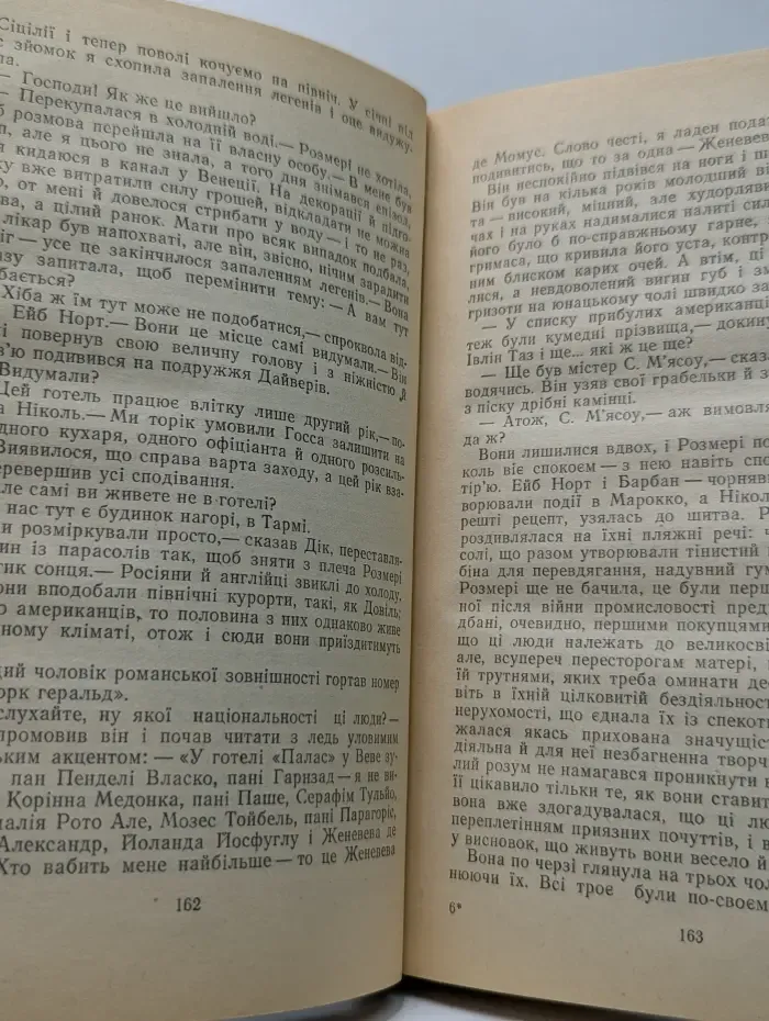 Великий Гэтсби. Ночь нежна
