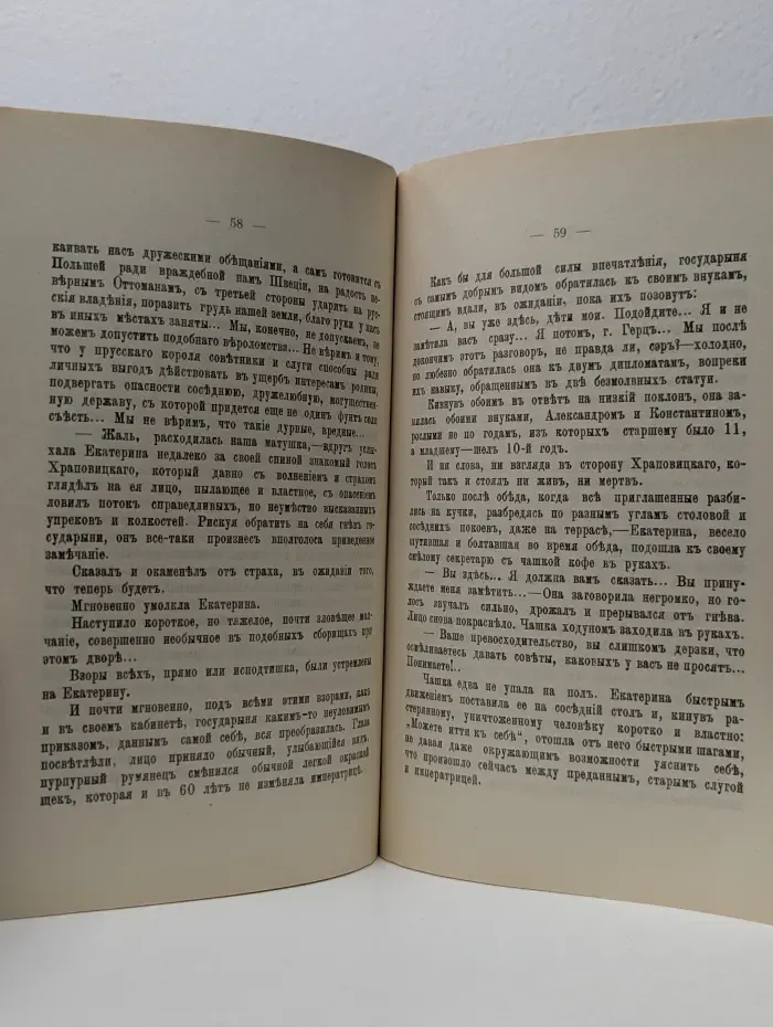 Забытая книга. Последний фаворит. В 2 книгах. Книга 1