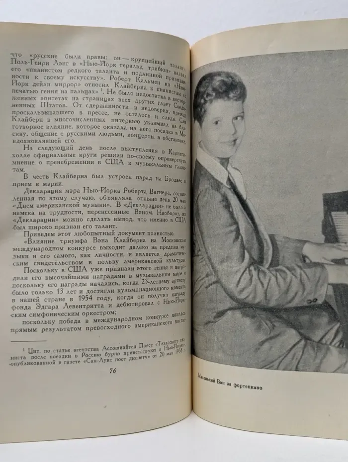 Вэн Клайберн