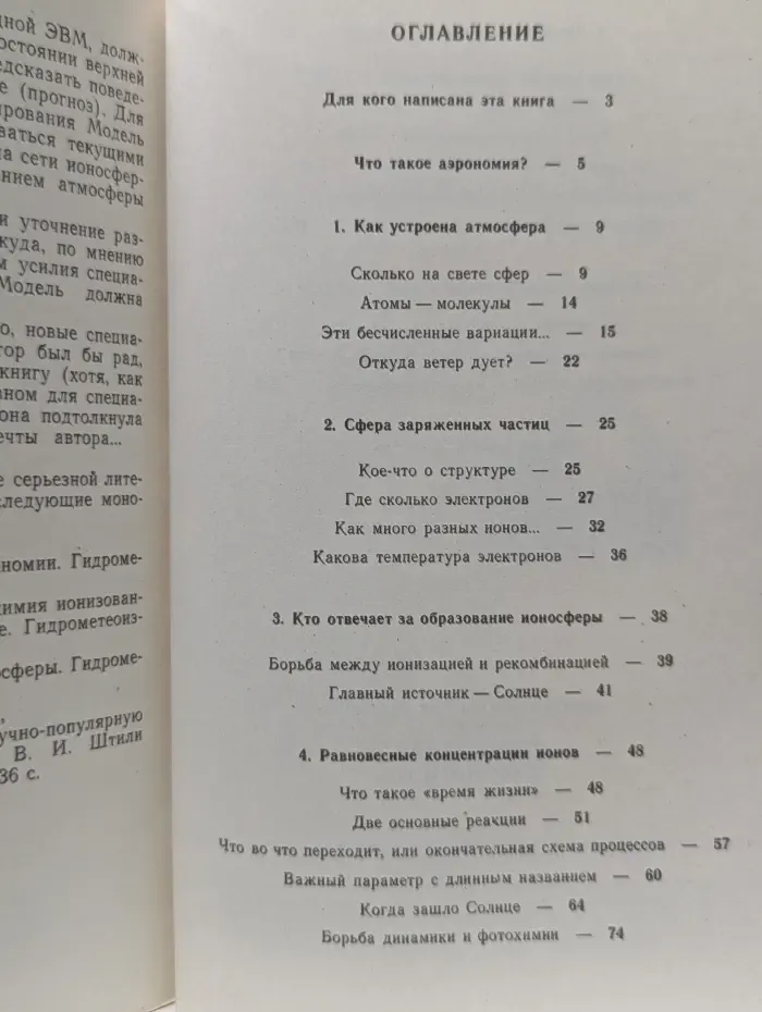 Популярная аэрономия