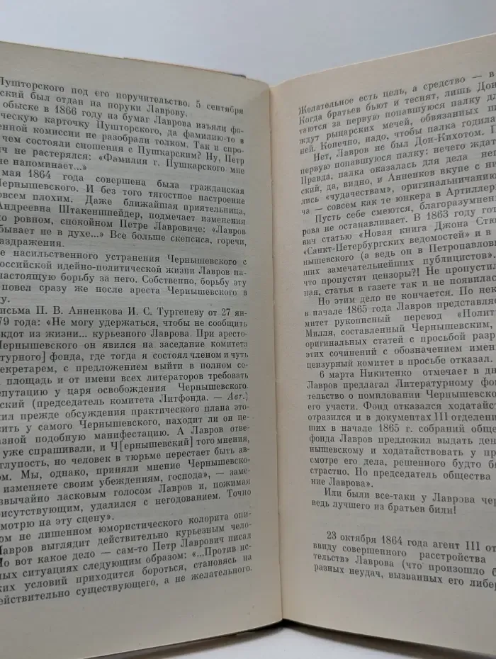 Жизнь замечательных людей. Лавров