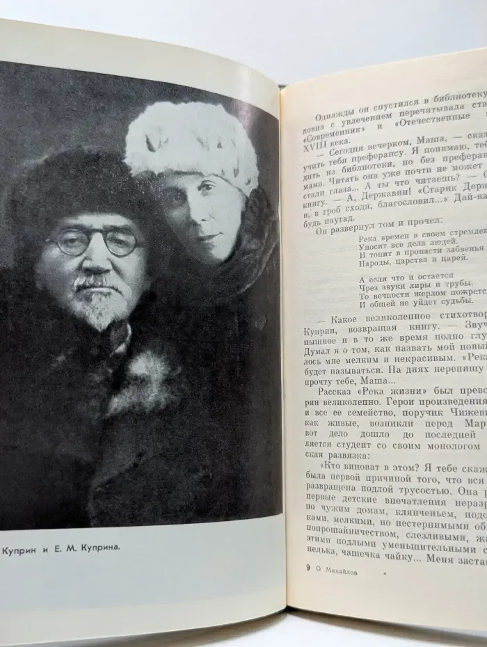 Жизнь замечательных людей. Куприн