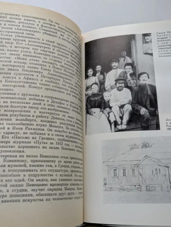 Жизнь замечательных людей. Коненков