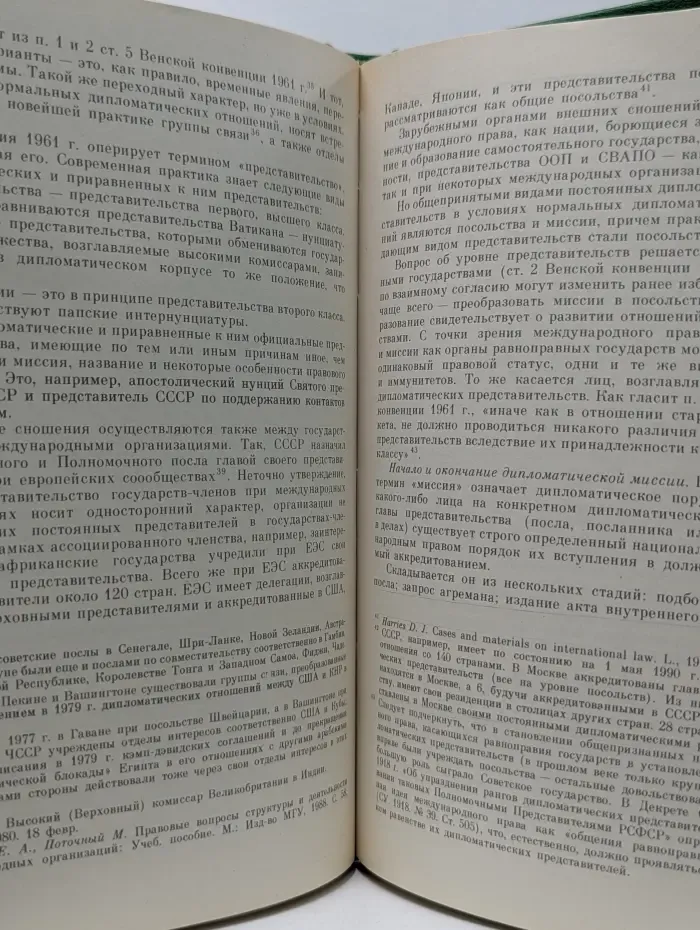 Курс международного права. В 7 томах. Том 4.