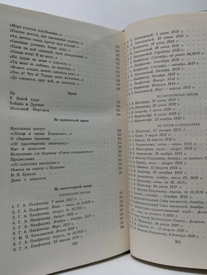 С. Есенин. Собрание сочинений в 2 томах. Том 2