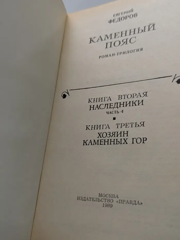 Каменный пояс