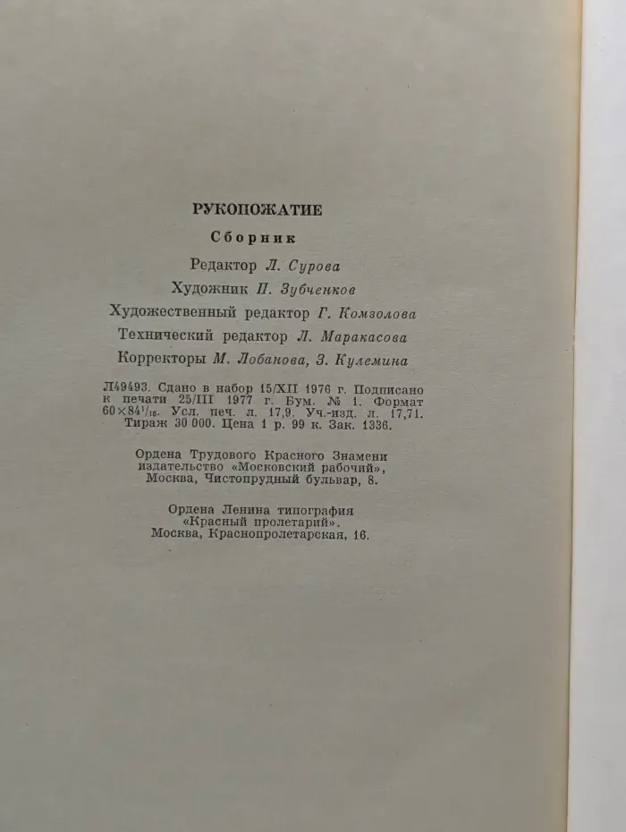Рукопожатие