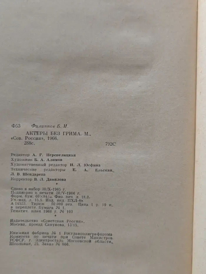 Актеры без грима